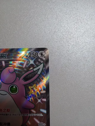 Wigglytuff ex Shiny SSR Carta Pokémon