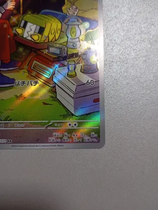 Charjabug AR Giapponese 076/071