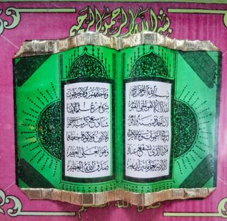 Sura Islámico con Reproducción texto Corán marco