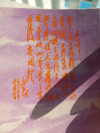 Poemas de Mao Tse Tung - Edição PT