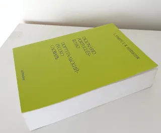 Dicionário português-russo