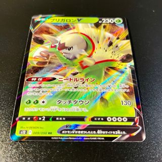 Pokemon Card: Chesnaught V (s12 009) Paradigm Trig