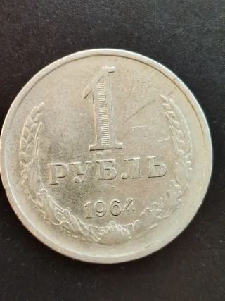 Moneda 1 Rublo URSS