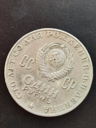 Moneda URSS 1870-1970