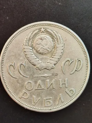 Moneda Conmemorativa de la URSS, WWII
