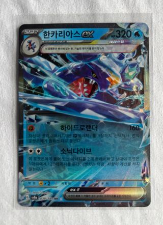 Carta Pokémon Garchomp ex 320 HP