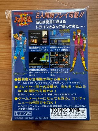 Double Dragon II: The Revenge - NES - Famicom