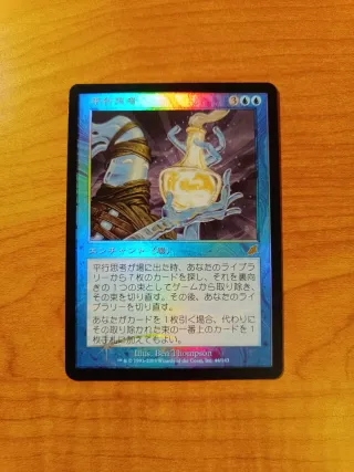 Parallel Thoughts JP Foil (Scourge) - Magic MTG
