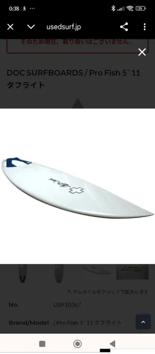 Tabla de surf Tuflite 5.11