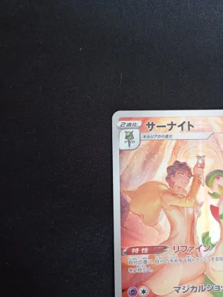 Carte Pokémon Gardevoir s11a 072/068 CHR Giappones