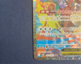 Mega Kangaskhan EX SAR Giapponese SV1S 089