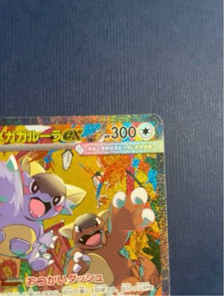 Mega Kangaskhan EX SAR Giapponese SV1S 089