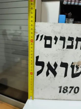 Cartel muy antiguo en hebreo