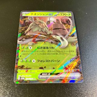 Pokemon Card: Wo-Chien ex (sv4a 024) Shiny Treasur
