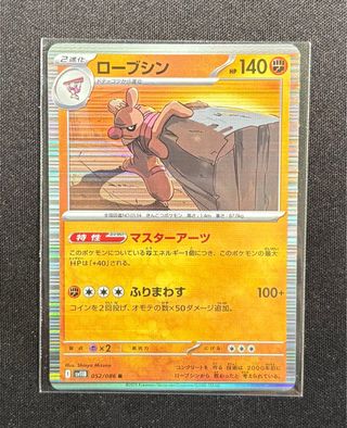 Carta Pokémon Conkeldurr sv11B 052/086 R