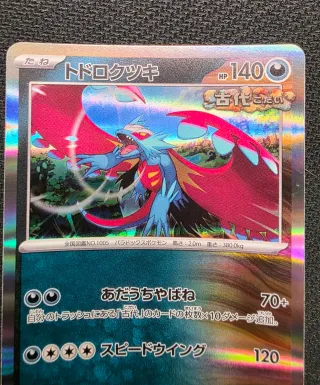 Carta Pokémon Roaring Moon Holo Rare 100/187
