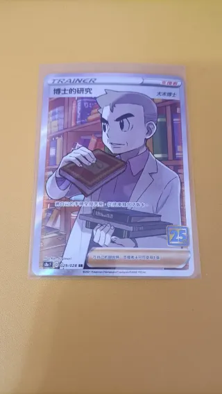 Carta Pokémon Profesor Oak 029/028 SR