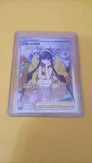 Carta Pokémon Elesa Trainer