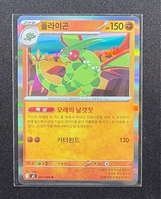 Carta Pokémon Flygon (m2 047)