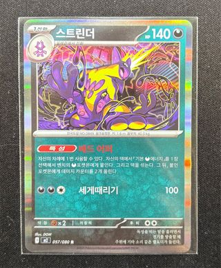 Carta Pokémon Toxtricity VMAX 057/080 R
