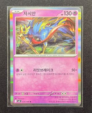Carta Pokémon Zacian (m2 039)