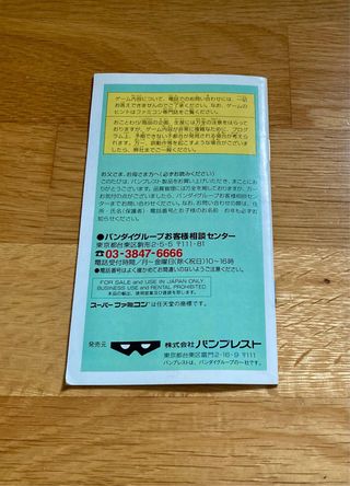 The Great Battle IV Nintendo Super Famicom