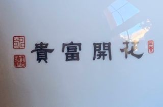 JARRÓN CHINO DE PORCELANA