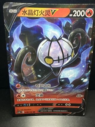Chandelure V 018/132 RR Carta Pokémon TCG