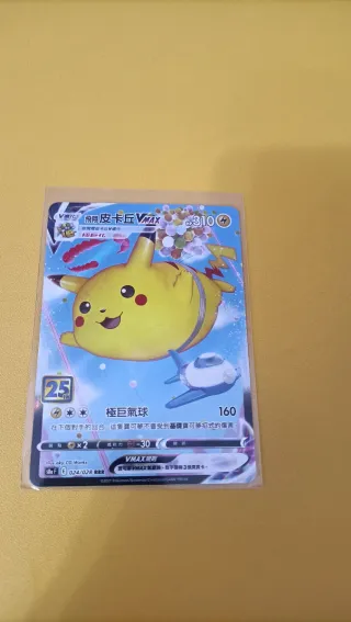 Pikachu VMAX Carta Pokémon 310 HP