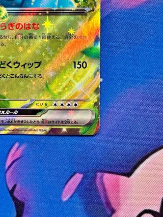 Carta Venasaur EX Pokémon 151 japonés