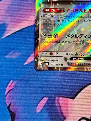 Carta Archaludon EX Pokémon Mega Dream EX japonés