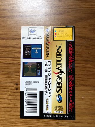Capcom Generation 1 Sega Saturn JP