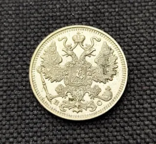 15 Kopecks 1915 SPB BC
