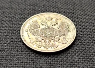 20 Kopecks 1913 SPB BC