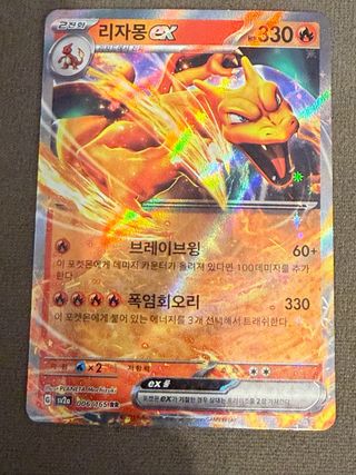 Carta Pokémon Charizard EX 330 HP