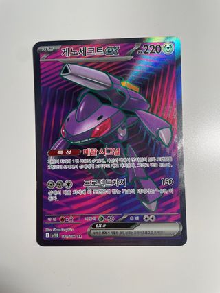 Carta Pokémon Coreano Gensect EX