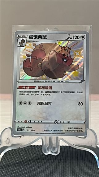 Greedent 157 Dynamax Clash - Flame Chino