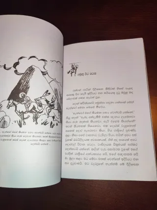 Don Quijote en Cingalés. Sri Lanka. 2019