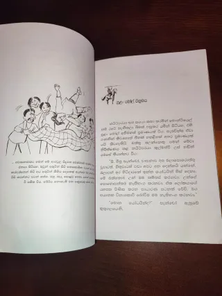 Don Quijote en Cingalés. Sri Lanka. 2019