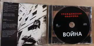 CD Гражданская Оборона - Война
