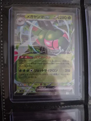 Carta Pokémon Yanmega EX JP