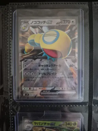 Carta Pokémon Dudunsparce ex JP