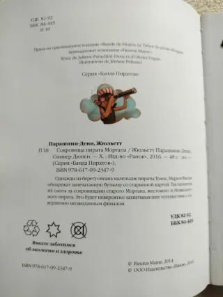 Libro infantil "Сокровища пирата Моргана"
