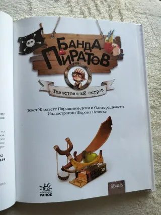Libro infantil Таинственный остров