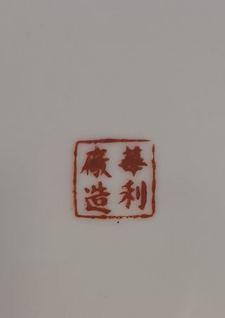 12 Platos Macao ”Rose Medallion” de 23 cm