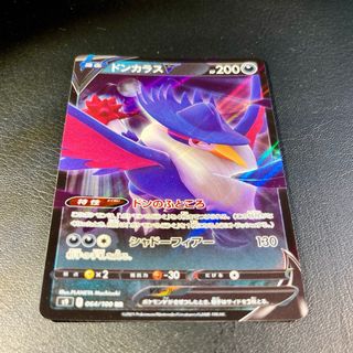 Pokemon Card: Honchkrow V (s9 064) Star Birth 🇯🇵
