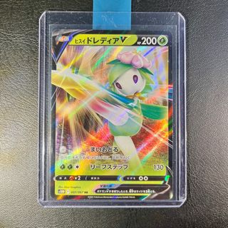 Pokemon Card: Lilligant di Hisui V (s10D 007)