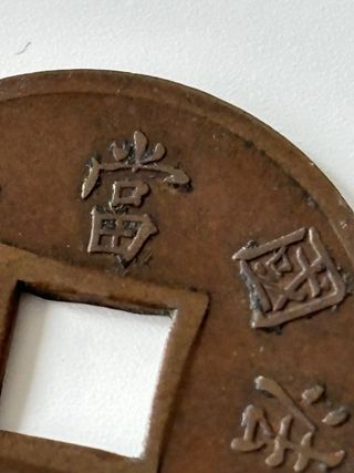 Moneda bronce Conchinchina Francesa 1879