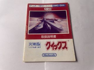 Manuale Qix Game Boy DMG-QXA (Jap)