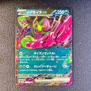 Pokemon Card: Okidogi ex (sv8a 102) Terastal Festi